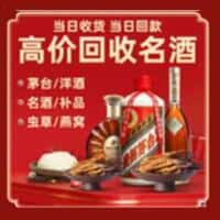 玉溪市易门洋酒回收:茅台酒,名酒,虫草,烟酒,老酒,玉溪市易门跃国烟酒经营部