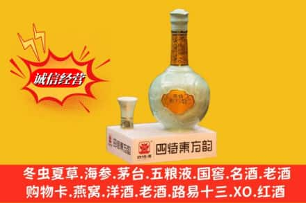 玉溪市易门求购回收四特酒